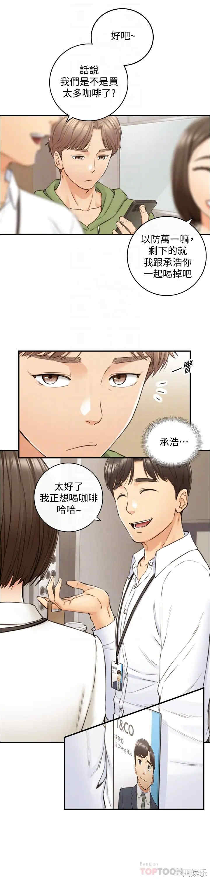 韩国漫画韩漫_正妹小主管-第100话在线免费阅读-韩国漫画-第14张图片