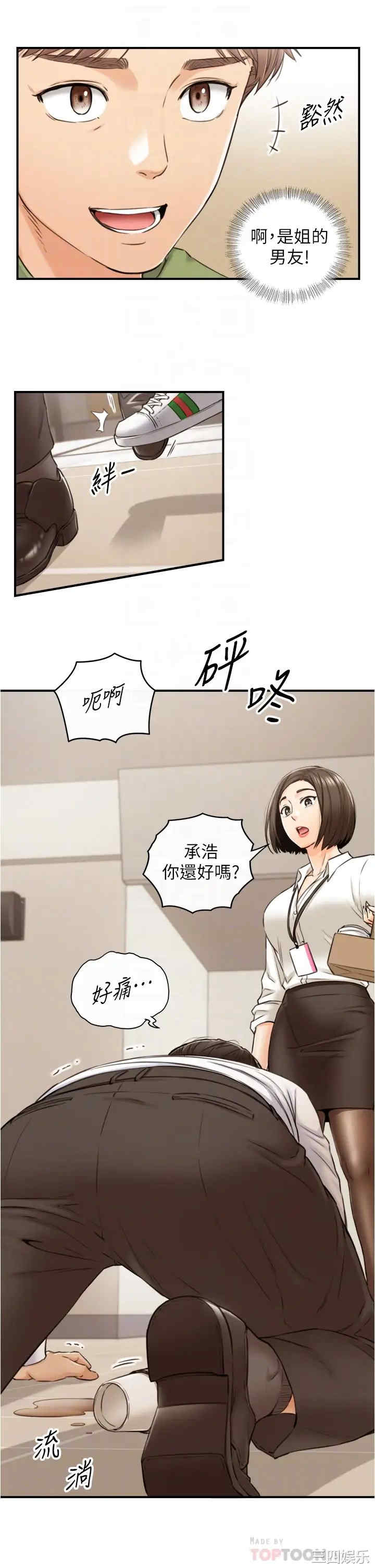 韩国漫画韩漫_正妹小主管-第100话在线免费阅读-韩国漫画-第16张图片