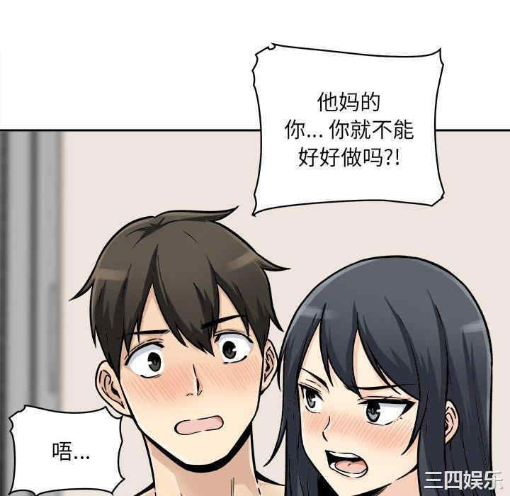 韩国漫画最惨房东并不惨韩漫_最惨房东并不惨-第46话在线免费阅读-韩国漫画-第52张图片