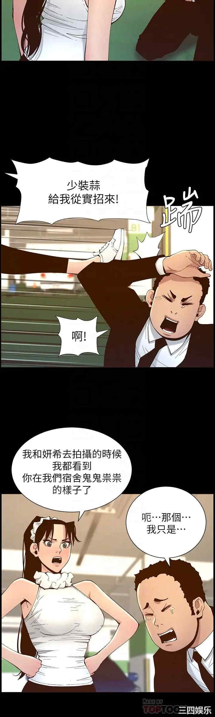 韩国漫画姐妹与继父韩漫_姐妹与继父-第116话在线免费阅读-韩国漫画-第8张图片