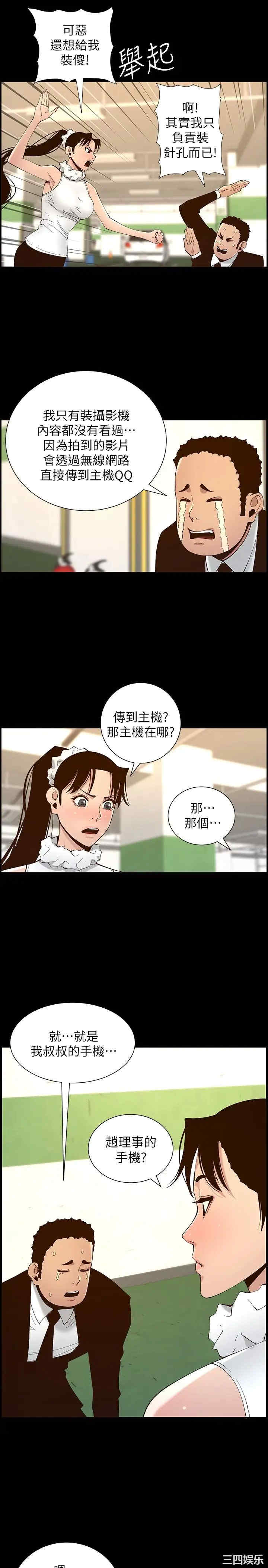 韩国漫画姐妹与继父韩漫_姐妹与继父-第116话在线免费阅读-韩国漫画-第9张图片