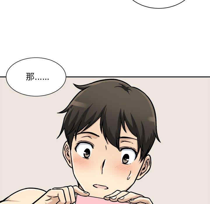 韩国漫画最惨房东并不惨韩漫_最惨房东并不惨-第46话在线免费阅读-韩国漫画-第74张图片