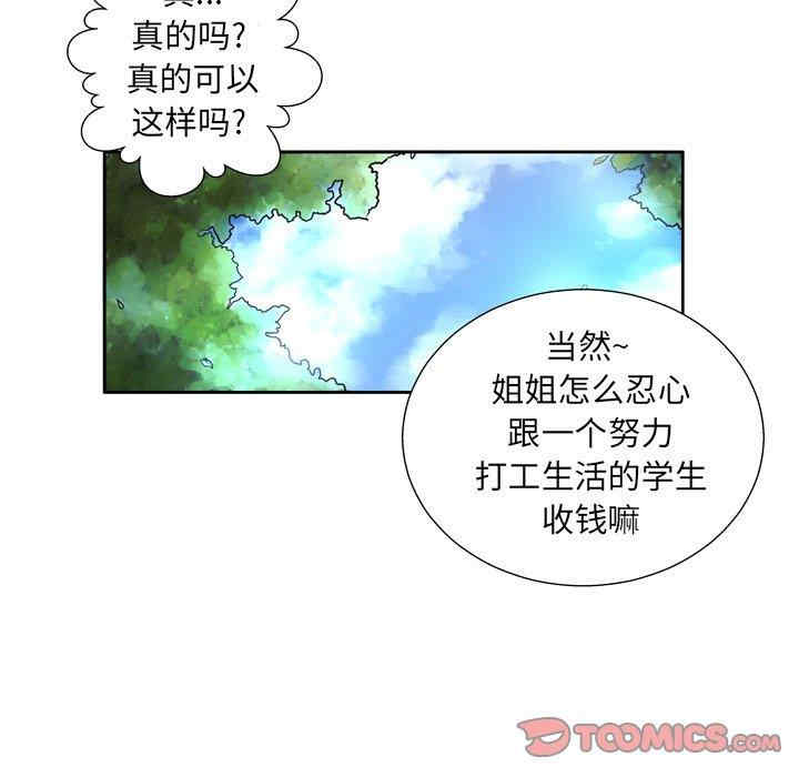 韩国漫画变脸逆袭/变身面膜韩漫_变脸逆袭/变身面膜-第5话在线免费阅读-韩国漫画-第99张图片