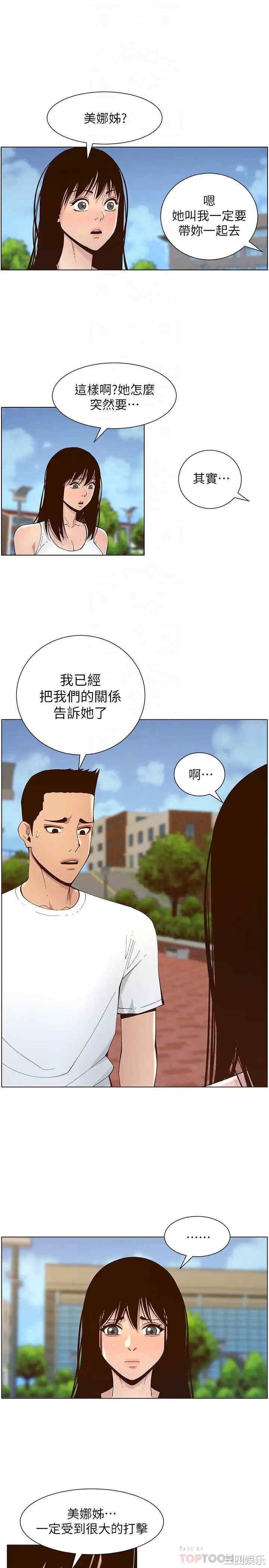韩国漫画姐妹与继父韩漫_姐妹与继父-第116话在线免费阅读-韩国漫画-第14张图片