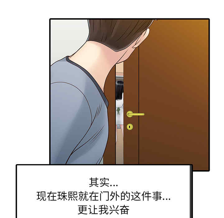 韩国漫画两个老婆/家有双妻韩漫_两个老婆/家有双妻-第16话在线免费阅读-韩国漫画-第81张图片