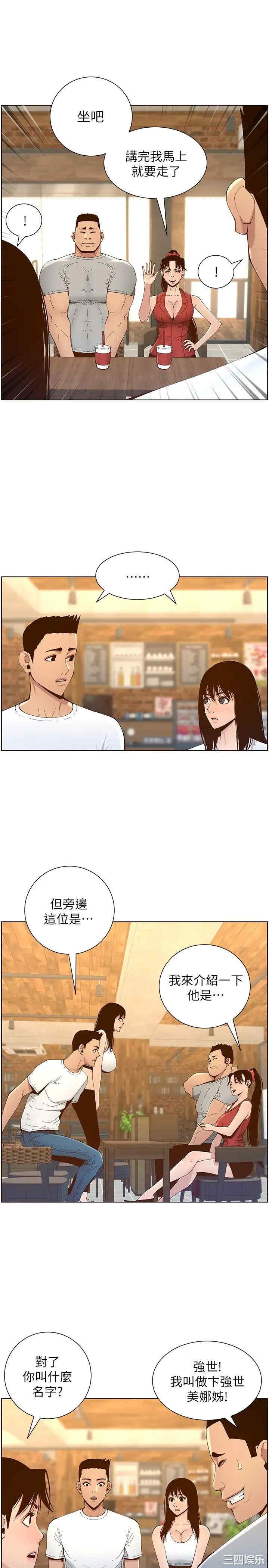韩国漫画姐妹与继父韩漫_姐妹与继父-第116话在线免费阅读-韩国漫画-第17张图片