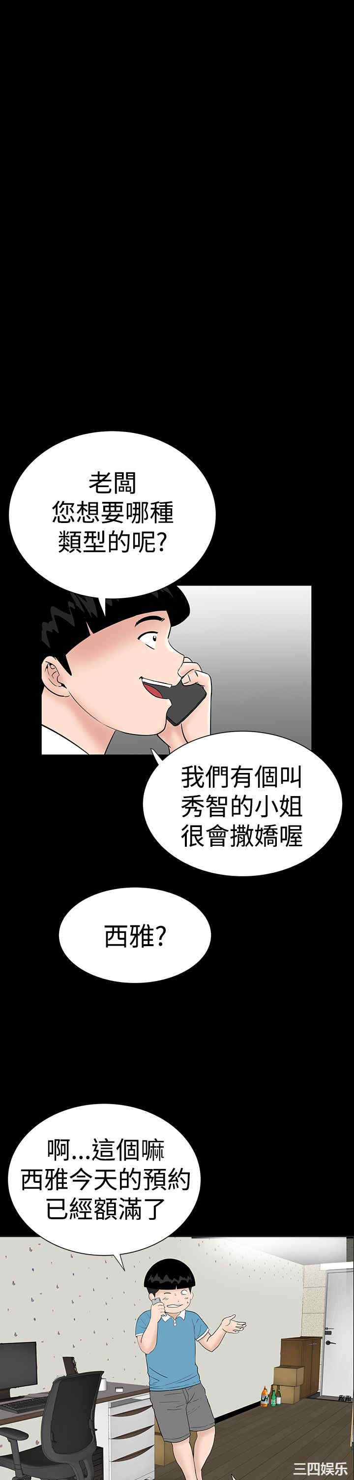 韩国漫画楼凤韩漫_楼凤-第31话在线免费阅读-韩国漫画-第23张图片