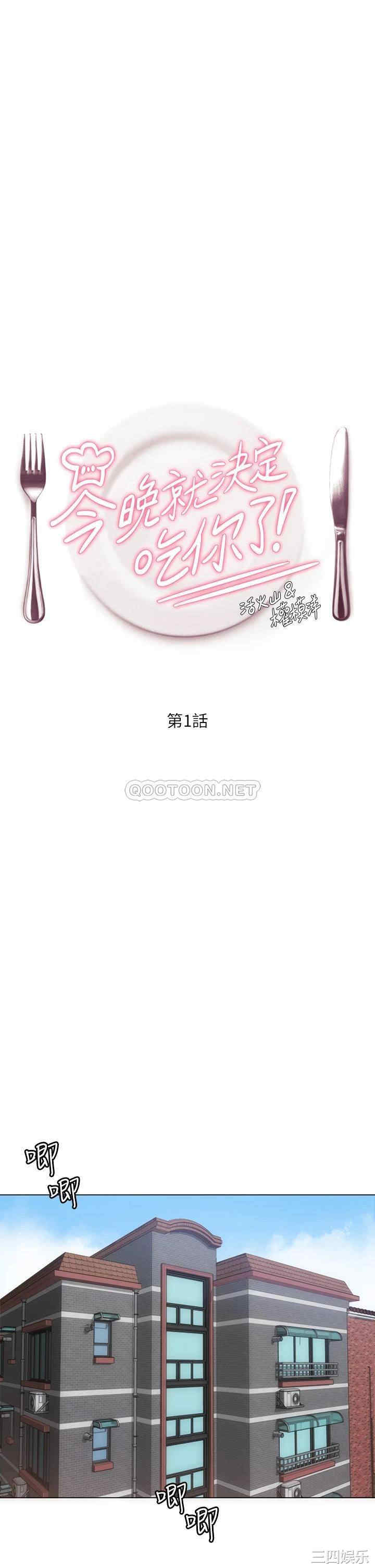 韩国漫画韩漫_今晚就决定吃你了-第一话在线免费阅读-韩国漫画-第23张图片