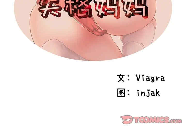 韩国漫画失格妈妈韩漫_失格妈妈-第42话在线免费阅读-韩国漫画-第2张图片