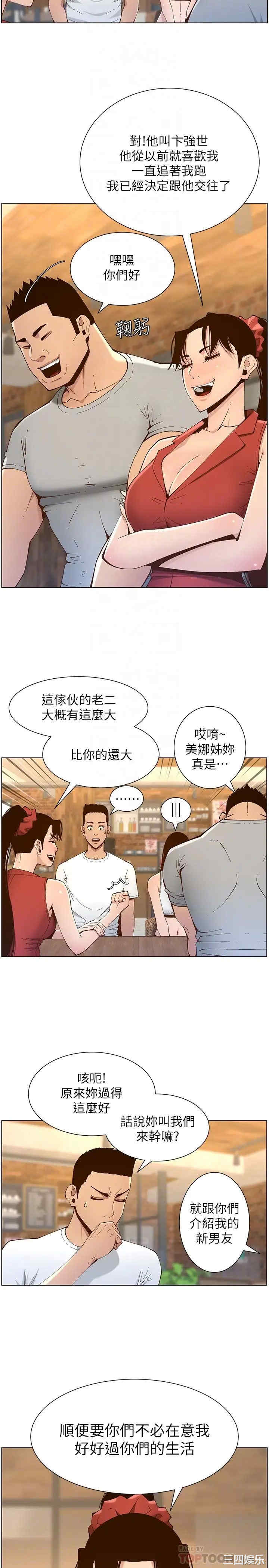 韩国漫画姐妹与继父韩漫_姐妹与继父-第116话在线免费阅读-韩国漫画-第18张图片