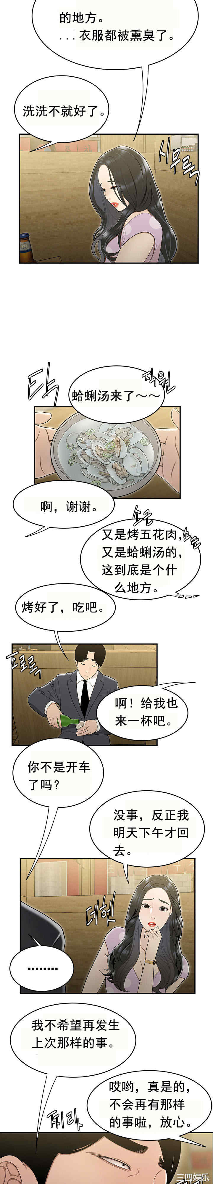 韩国漫画双标韩漫_双标-第17话在线免费阅读-韩国漫画-第4张图片