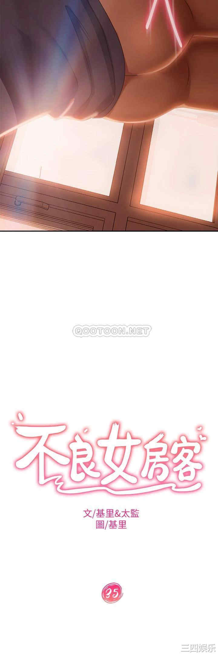 韩国漫画韩漫_不良女房客-第35话在线免费阅读-韩国漫画-第3张图片