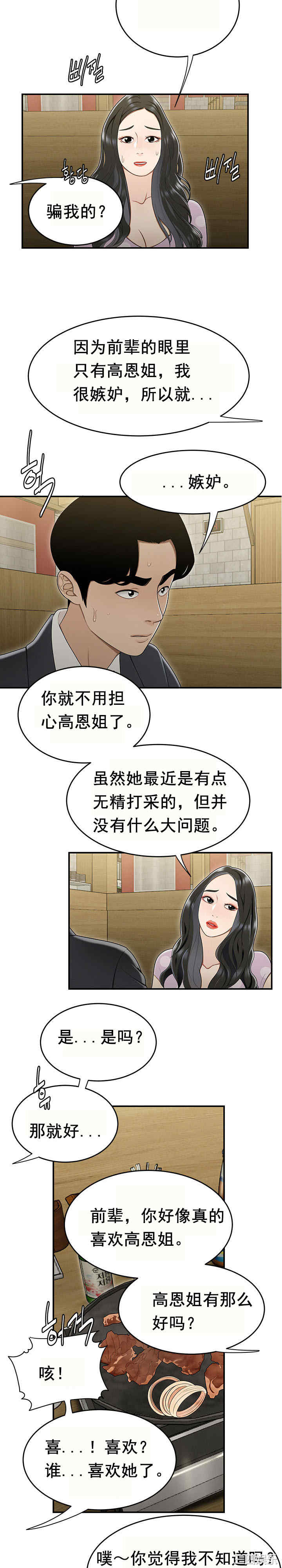 韩国漫画双标韩漫_双标-第17话在线免费阅读-韩国漫画-第6张图片