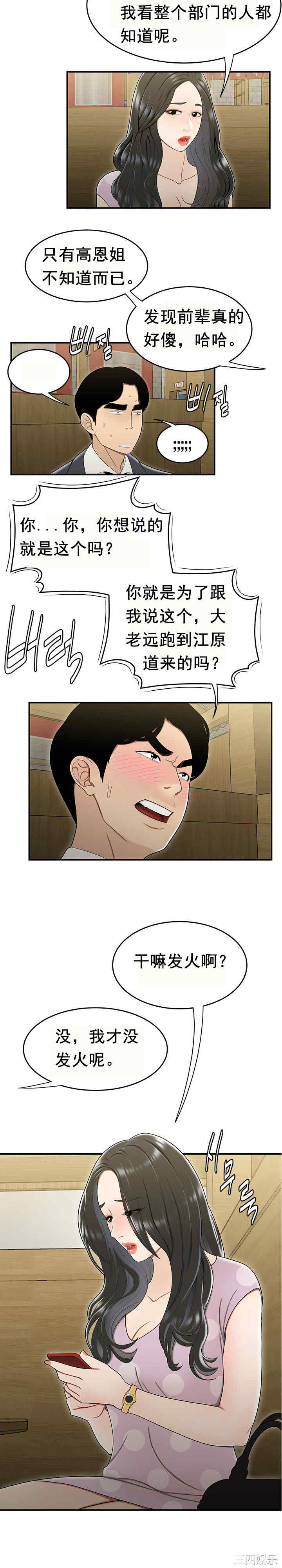 韩国漫画双标韩漫_双标-第17话在线免费阅读-韩国漫画-第7张图片