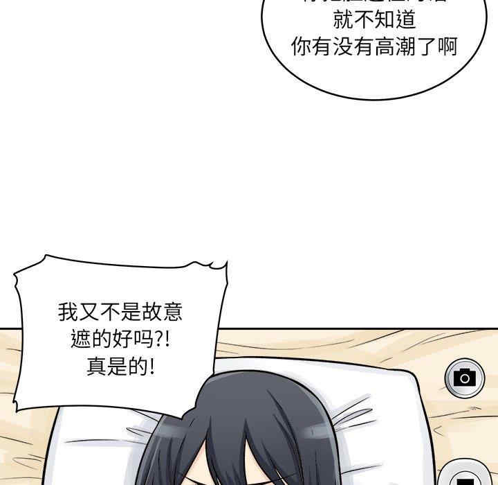 韩国漫画最惨房东并不惨韩漫_最惨房东并不惨-第46话在线免费阅读-韩国漫画-第91张图片