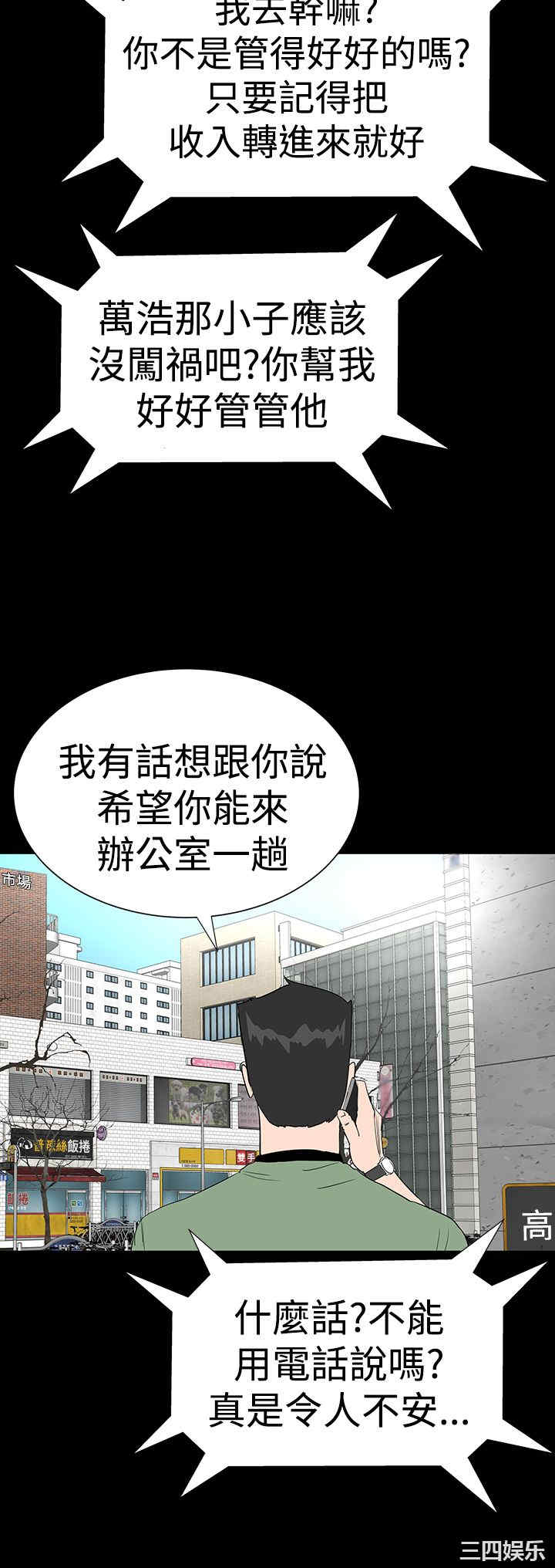 韩国漫画楼凤韩漫_楼凤-第31话在线免费阅读-韩国漫画-第39张图片