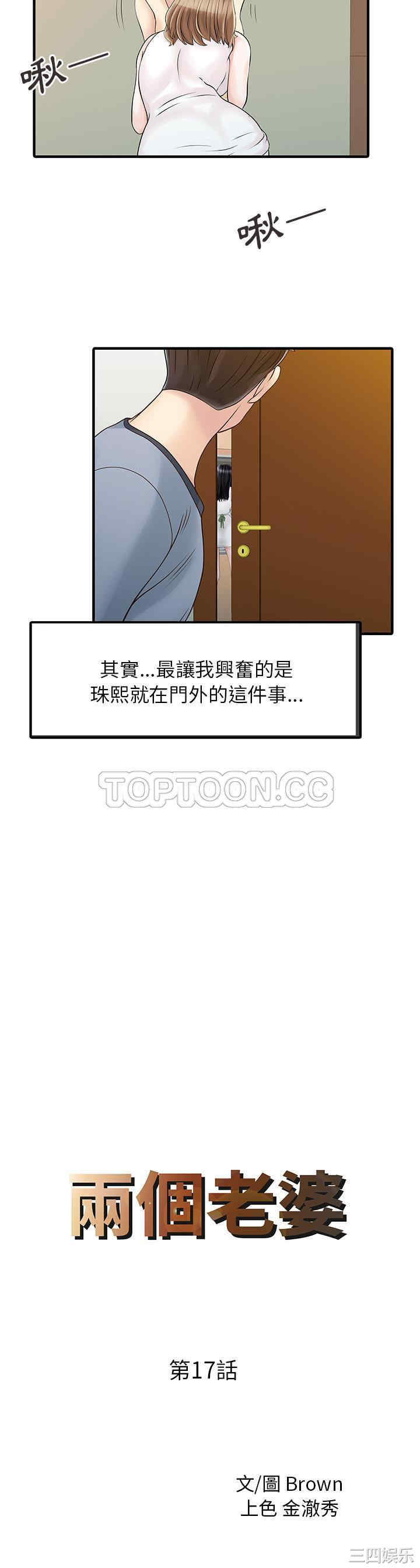 韩国漫画两个老婆/家有双妻韩漫_两个老婆/家有双妻-第17话在线免费阅读-韩国漫画-第2张图片
