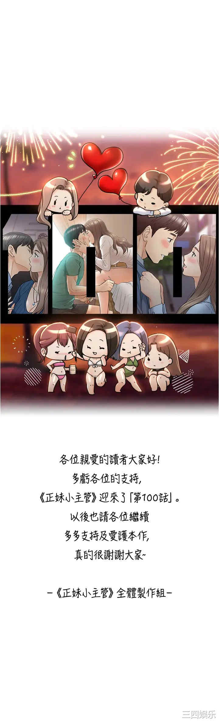 韩国漫画韩漫_正妹小主管-第100话在线免费阅读-韩国漫画-第39张图片