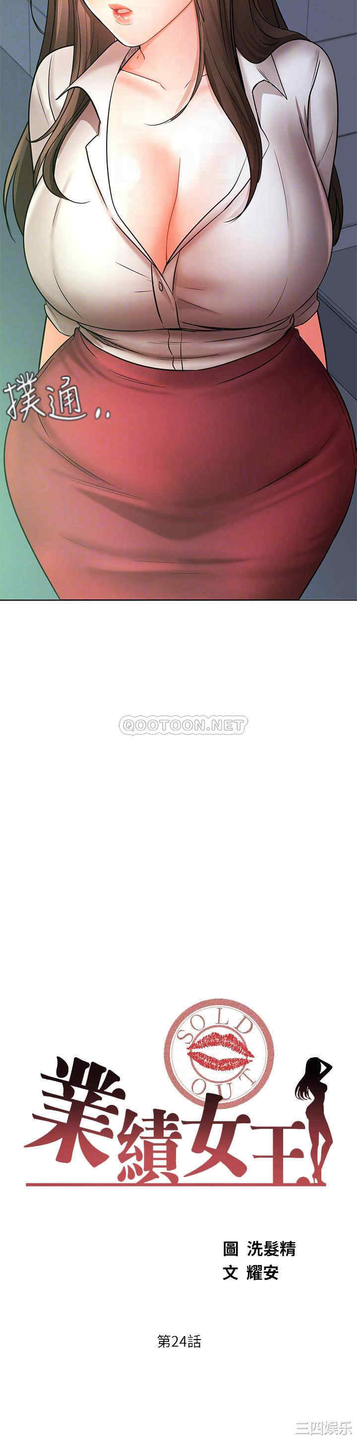 韩国漫画韩漫_业绩女王-第24话在线免费阅读-韩国漫画-第4张图片