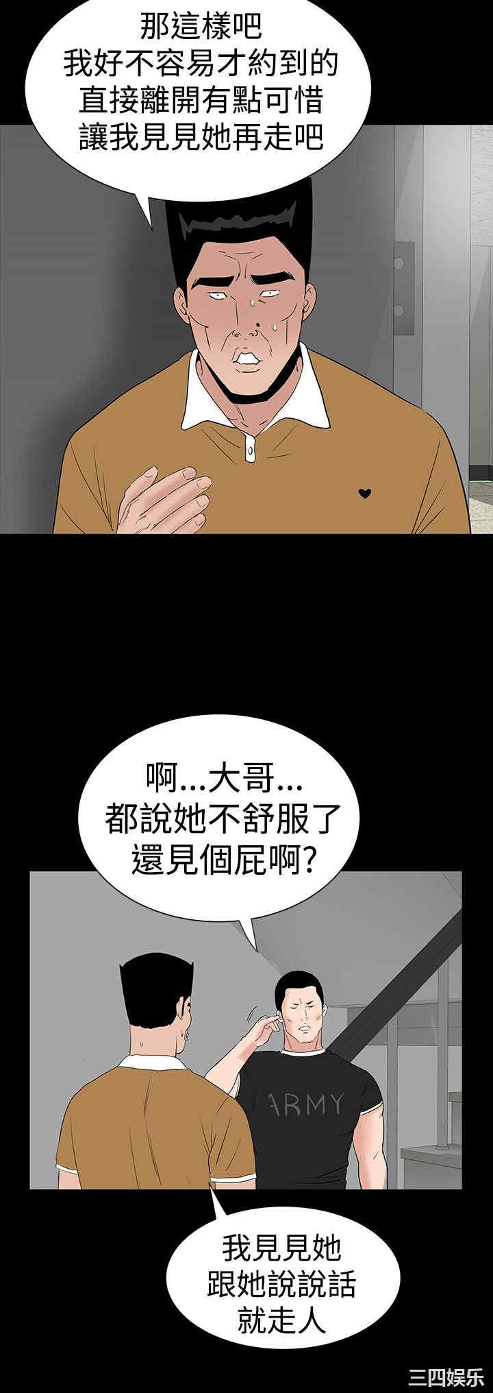 韩国漫画楼凤韩漫_楼凤-第31话在线免费阅读-韩国漫画-第44张图片