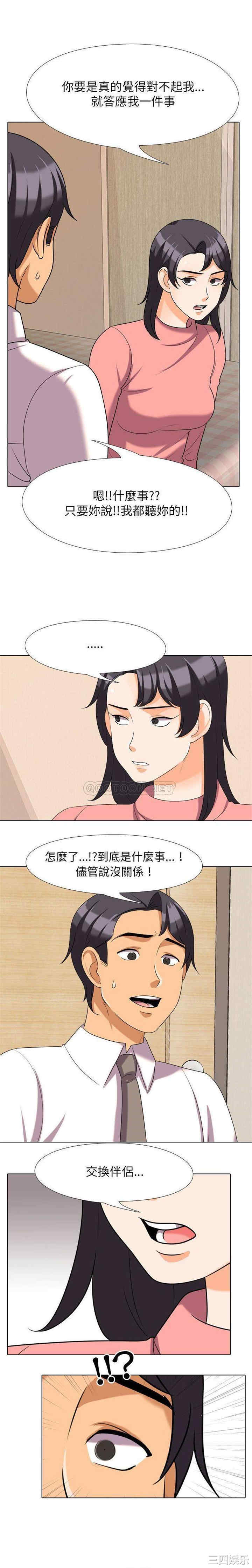 韩国漫画同事换换爱韩漫_同事换换爱-第28话在线免费阅读-韩国漫画-第5张图片