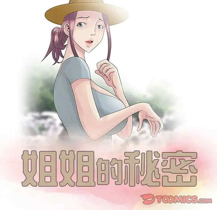 韩国漫画姐姐的秘密韩漫_姐姐的秘密-第22话在线免费阅读-韩国漫画-第12张图片