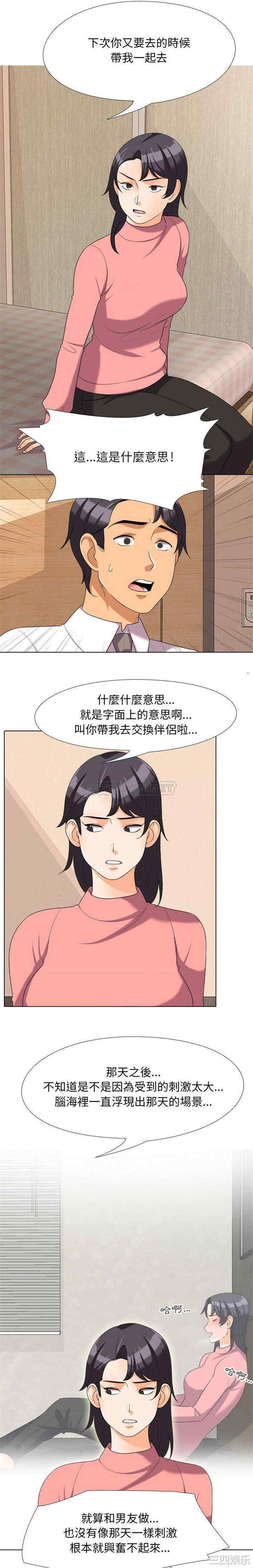 韩国漫画同事换换爱韩漫_同事换换爱-第28话在线免费阅读-韩国漫画-第6张图片