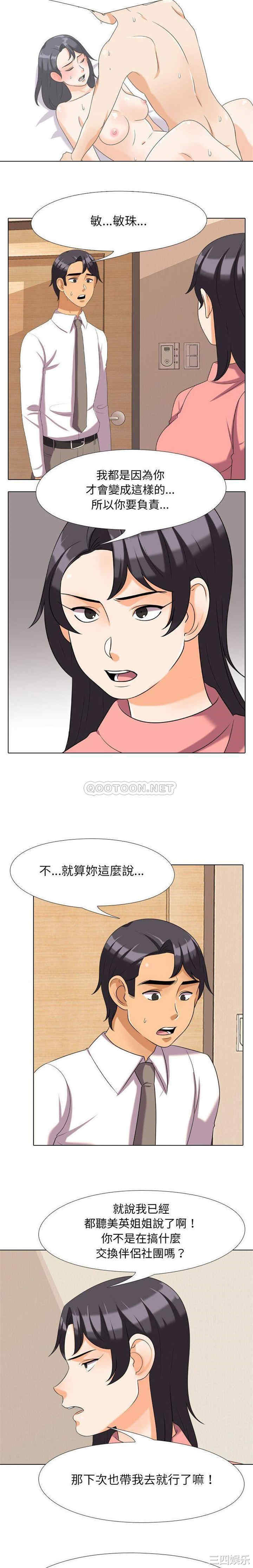 韩国漫画同事换换爱韩漫_同事换换爱-第28话在线免费阅读-韩国漫画-第7张图片