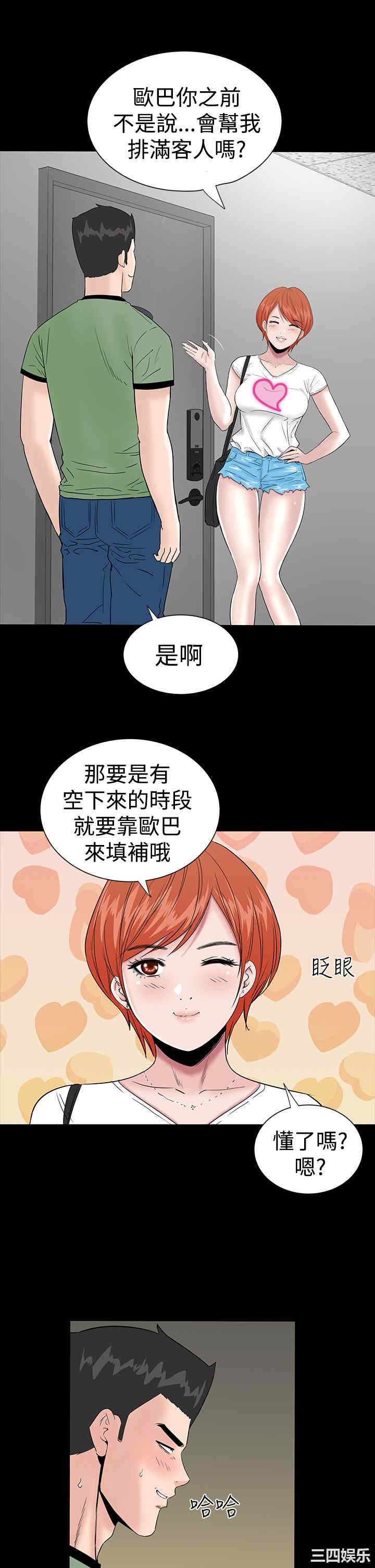 韩国漫画楼凤韩漫_楼凤-第13话在线免费阅读-韩国漫画-第9张图片