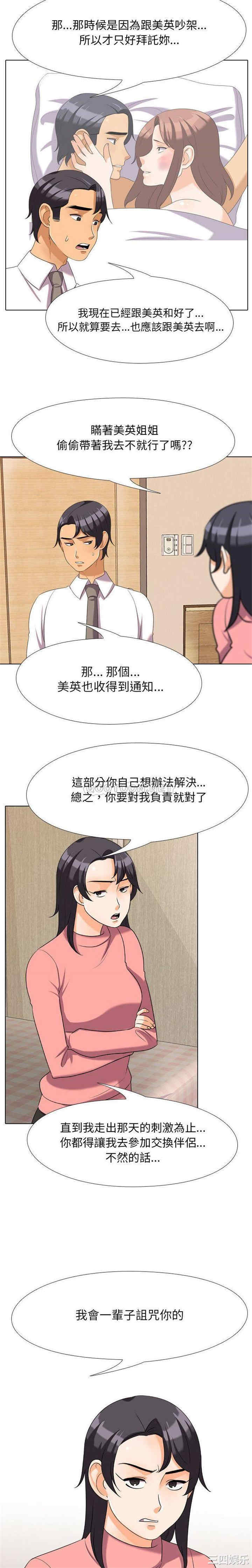 韩国漫画同事换换爱韩漫_同事换换爱-第28话在线免费阅读-韩国漫画-第8张图片