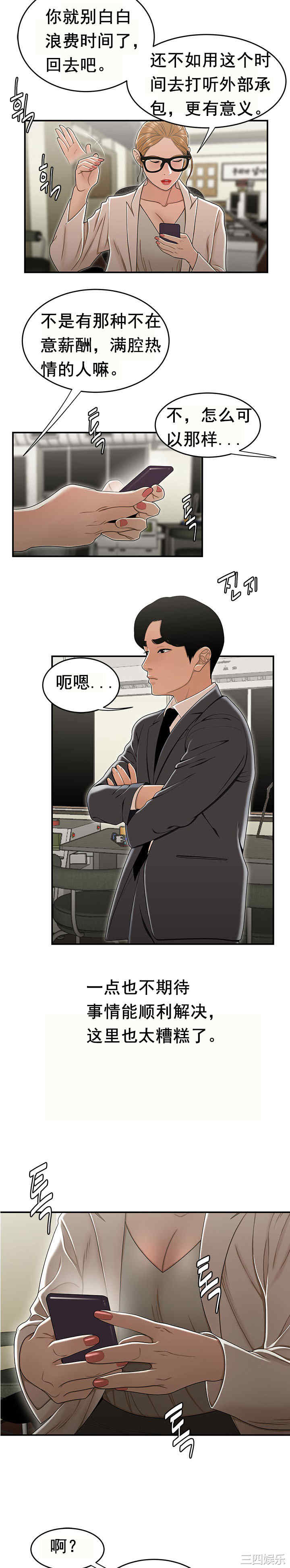 韩国漫画双标韩漫_双标-第18话在线免费阅读-韩国漫画-第8张图片
