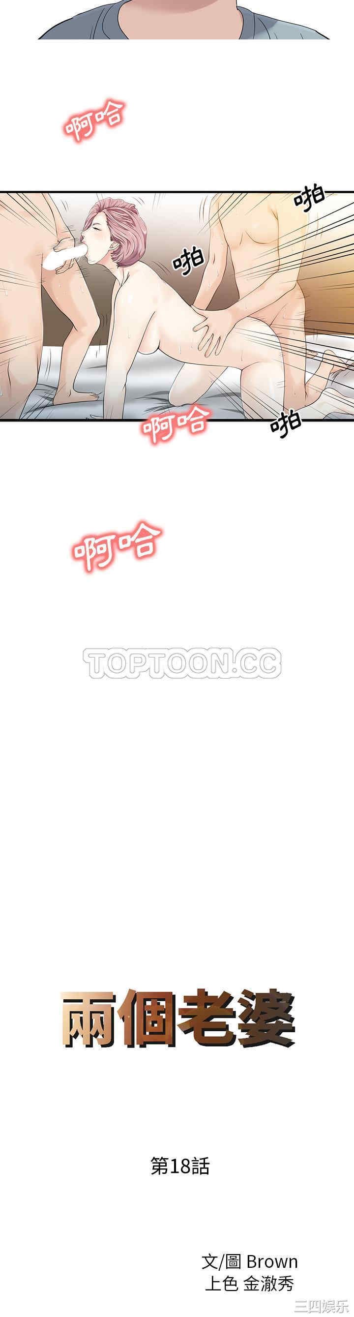 韩国漫画两个老婆/家有双妻韩漫_两个老婆/家有双妻-第18话在线免费阅读-韩国漫画-第2张图片