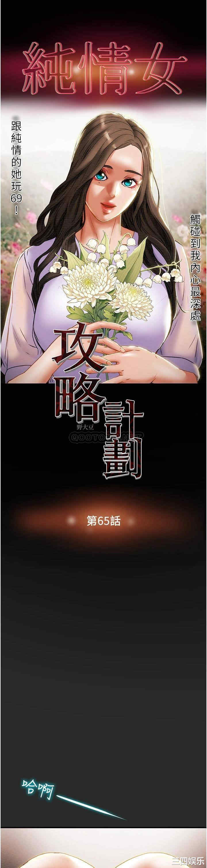 韩国漫画废弃章节韩漫_纯情女攻略计划-第65话在线免费阅读-韩国漫画-第5张图片