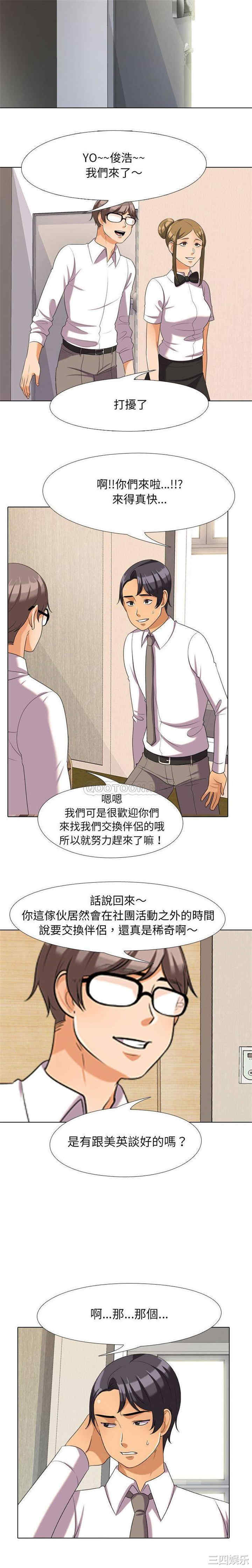 韩国漫画同事换换爱韩漫_同事换换爱-第28话在线免费阅读-韩国漫画-第11张图片