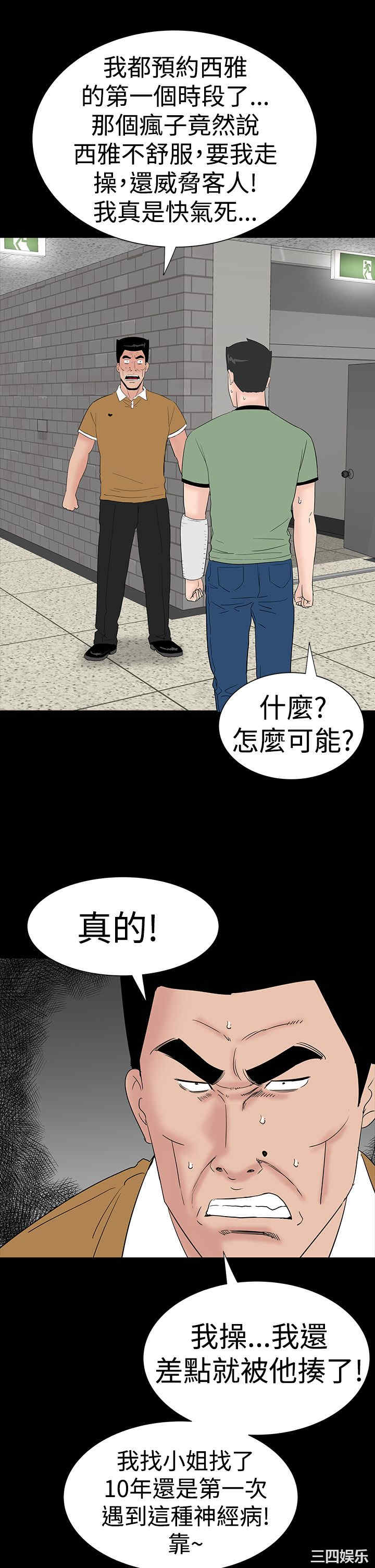 韩国漫画楼凤韩漫_楼凤-第32话在线免费阅读-韩国漫画-第24张图片