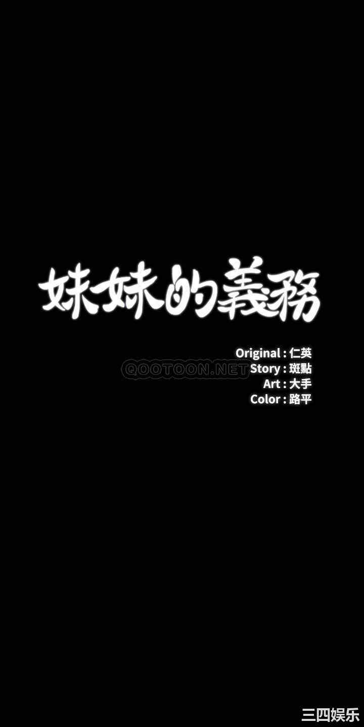 韩国漫画韩漫_妹妹的义务-第94话在线免费阅读-韩国漫画-第4张图片