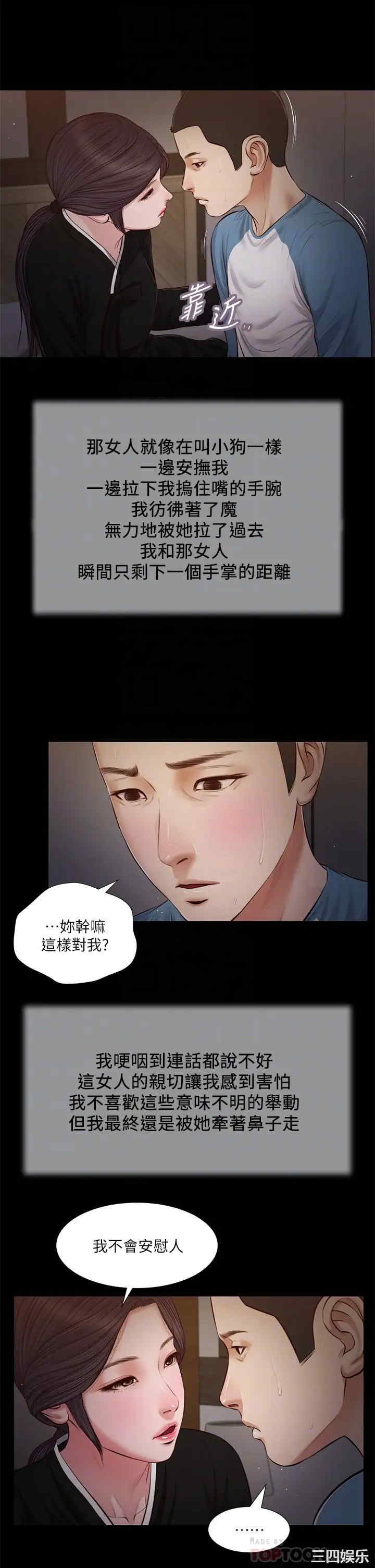 韩国漫画小妾/妾(十七岁初恋)韩漫_小妾/妾(十七岁初恋)-第43话在线免费阅读-韩国漫画-第18张图片