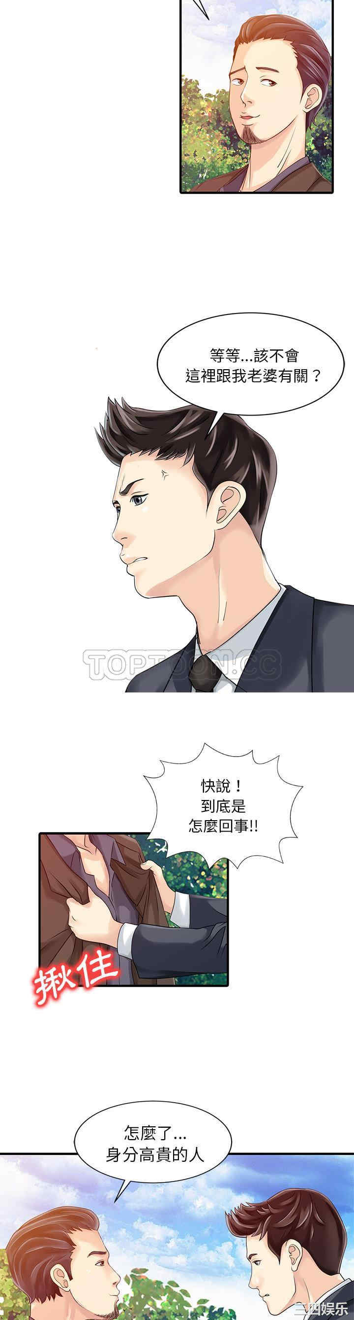 韩国漫画两个老婆/家有双妻韩漫_两个老婆/家有双妻-第18话在线免费阅读-韩国漫画-第15张图片