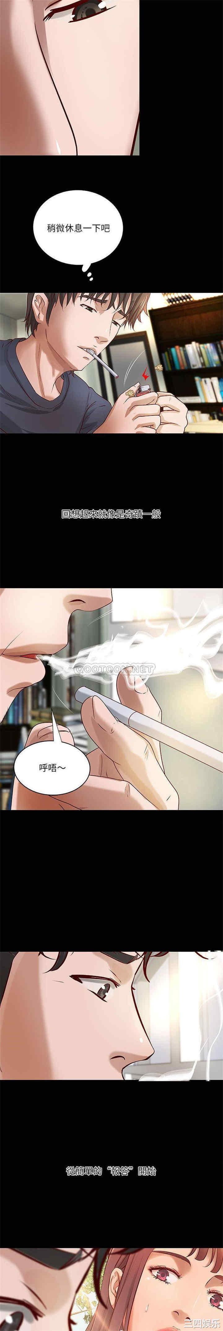 韩国漫画小说家的暧昧韩漫_小说家的暧昧-第41话在线免费阅读-韩国漫画-第12张图片