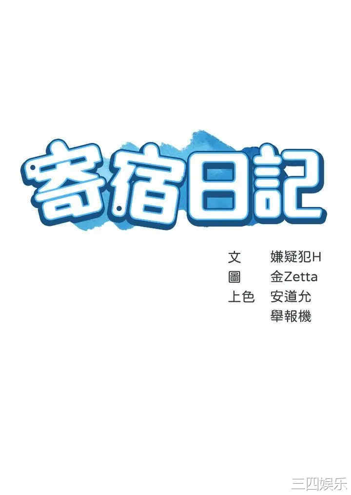 韩国漫画韩漫_寄宿日记-第31话在线免费阅读-韩国漫画-第3张图片