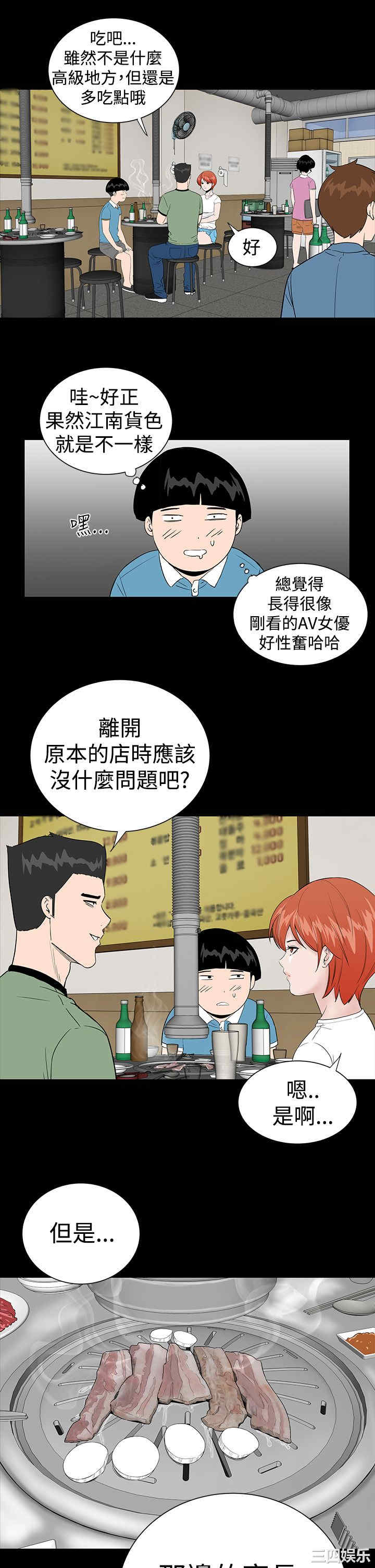 韩国漫画楼凤韩漫_楼凤-第13话在线免费阅读-韩国漫画-第25张图片