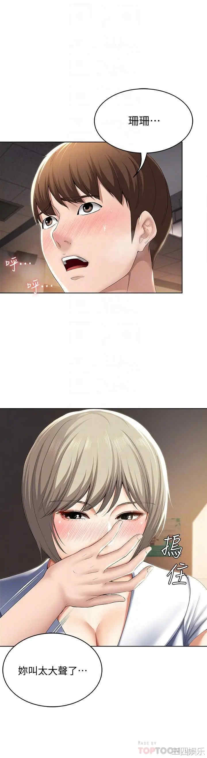 韩国漫画韩漫_寄宿日记-第31话在线免费阅读-韩国漫画-第6张图片