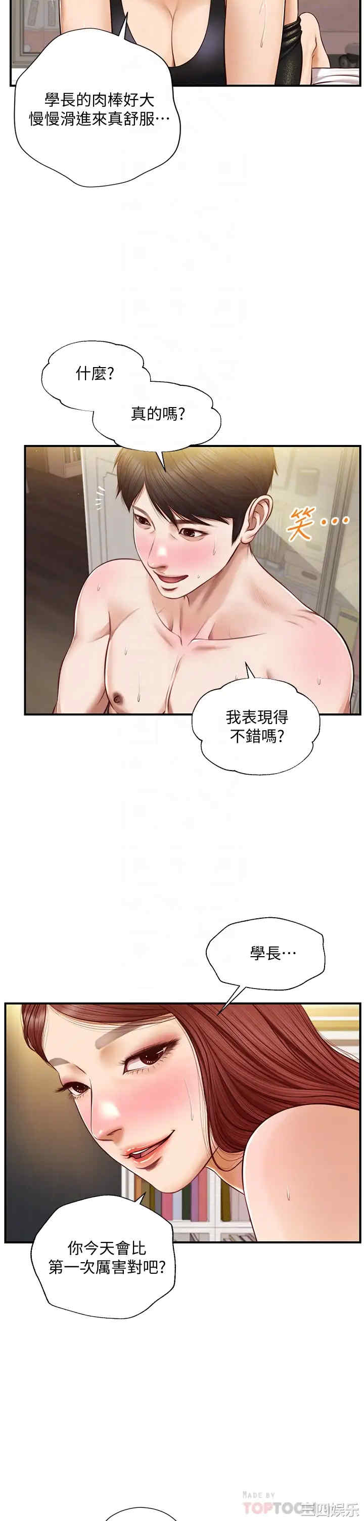韩国漫画韩漫_纯情的崩坏-第15话在线免费阅读-韩国漫画-第12张图片
