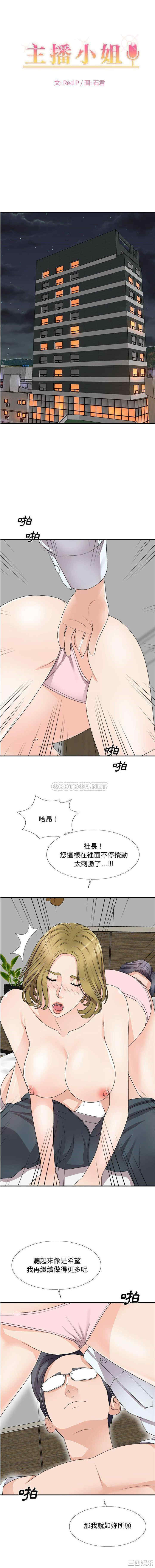 韩国漫画主播小姐韩漫_主播小姐-第63话在线免费阅读-韩国漫画-第1张图片