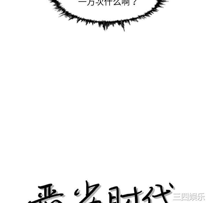 韩国漫画恶劣时代韩漫_恶劣时代-第42话在线免费阅读-韩国漫画-第13张图片