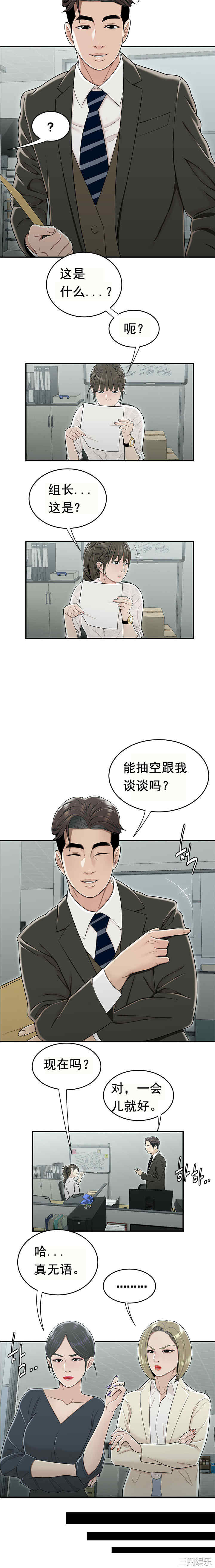 韩国漫画双标韩漫_双标-第19话在线免费阅读-韩国漫画-第3张图片