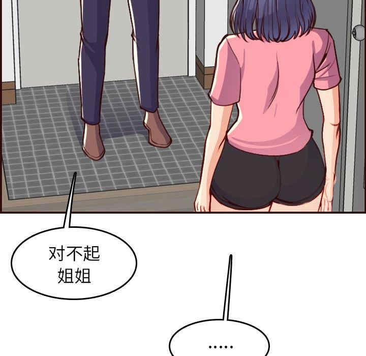 韩国漫画妈妈是女大学生韩漫_妈妈是女大学生-第49话在线免费阅读-韩国漫画-第79张图片