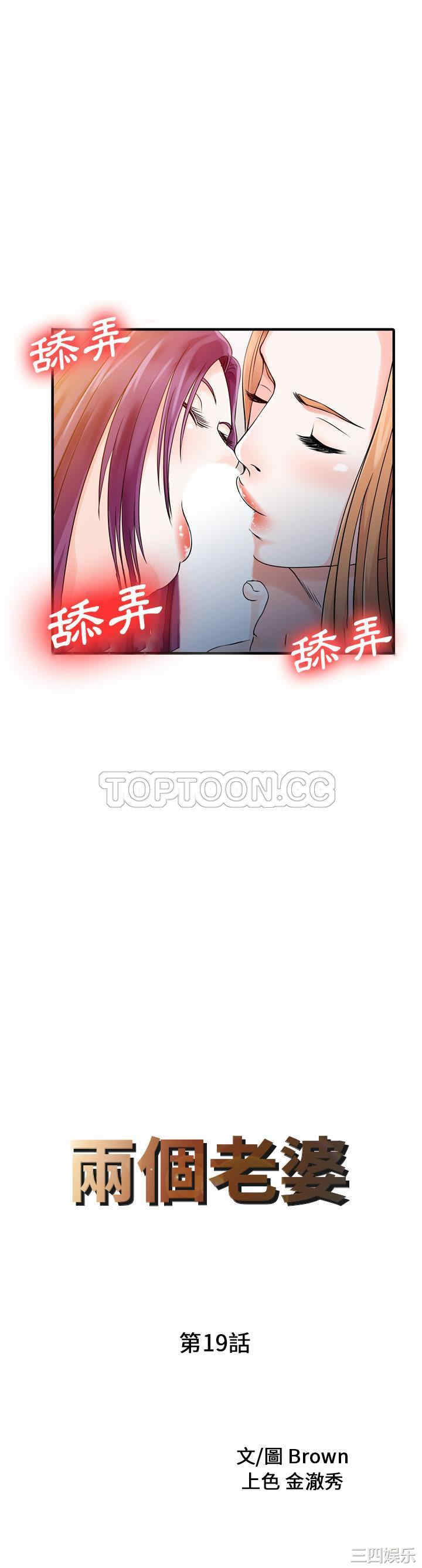 韩国漫画两个老婆/家有双妻韩漫_两个老婆/家有双妻-第19话在线免费阅读-韩国漫画-第2张图片