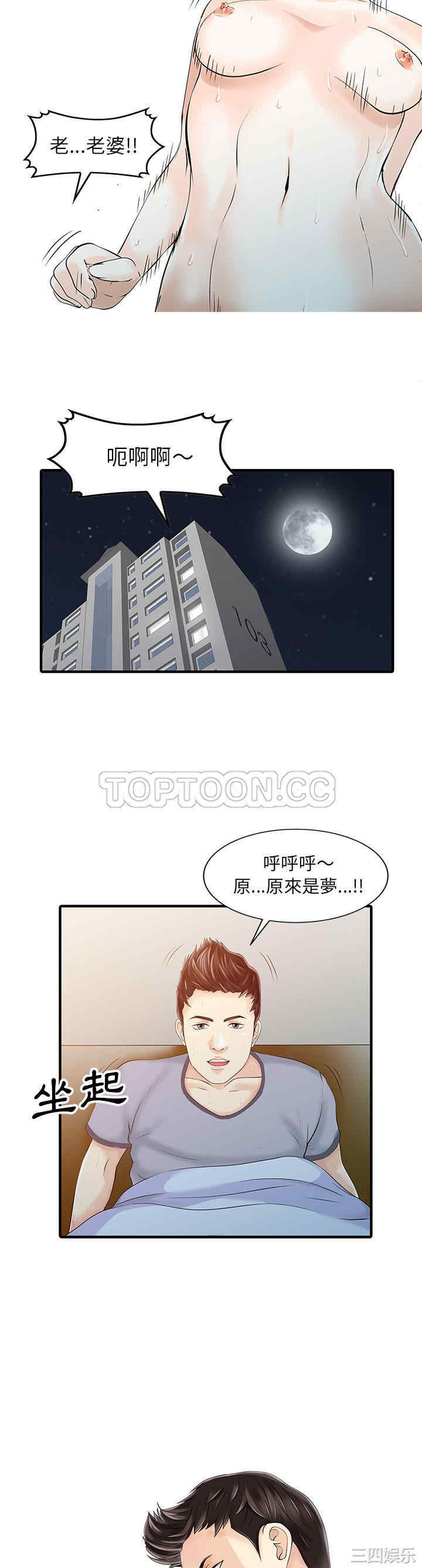 韩国漫画两个老婆/家有双妻韩漫_两个老婆/家有双妻-第19话在线免费阅读-韩国漫画-第5张图片