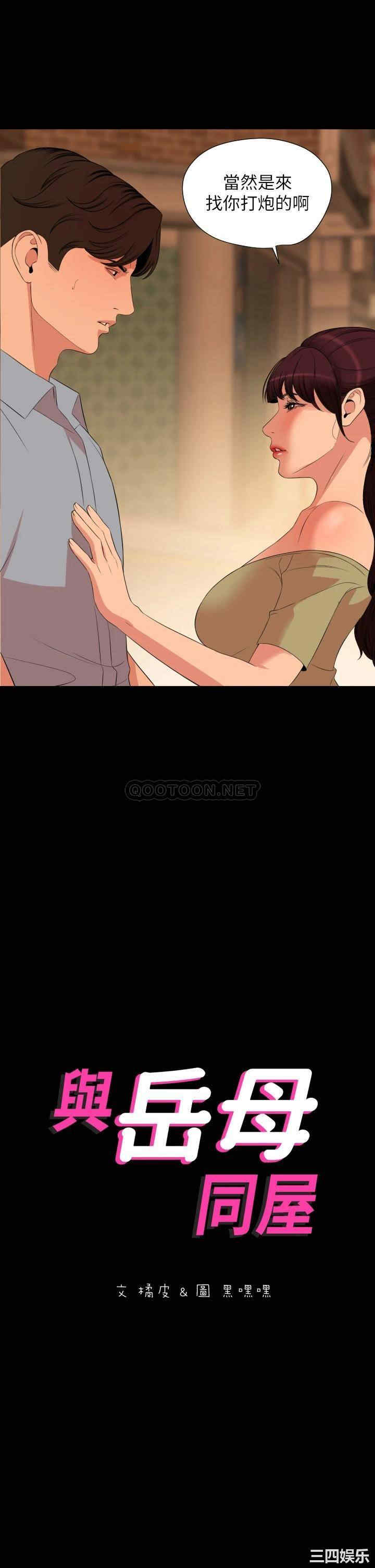 韩国漫画与岳母同屋韩漫_与岳母同屋-第64话在线免费阅读-韩国漫画-第2张图片